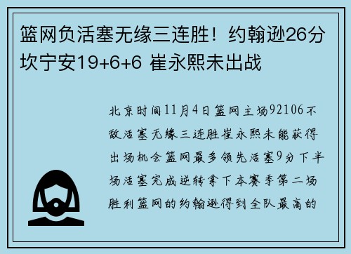 篮网负活塞无缘三连胜！约翰逊26分坎宁安19+6+6 崔永熙未出战