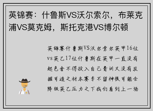 英锦赛：什鲁斯VS沃尔索尔，布莱克浦VS莫克姆，斯托克港VS博尔顿