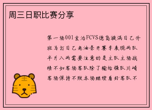 周三日职比赛分享