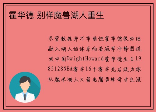 霍华德 别样魔兽湖人重生