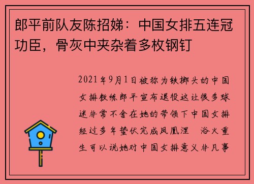 郎平前队友陈招娣：中国女排五连冠功臣，骨灰中夹杂着多枚钢钉
